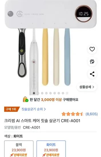 크리썸 AI스마트케어 칫솔살균기