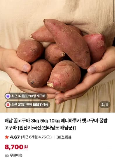 해남 꿀고구마 3kg