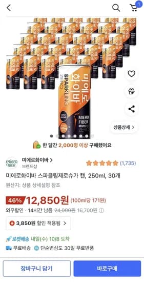 미에로화이바 스파클링제로슈가 캔 250ml 30개