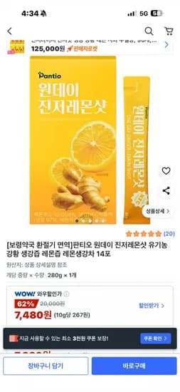 원데이 진저레몬샷 14포