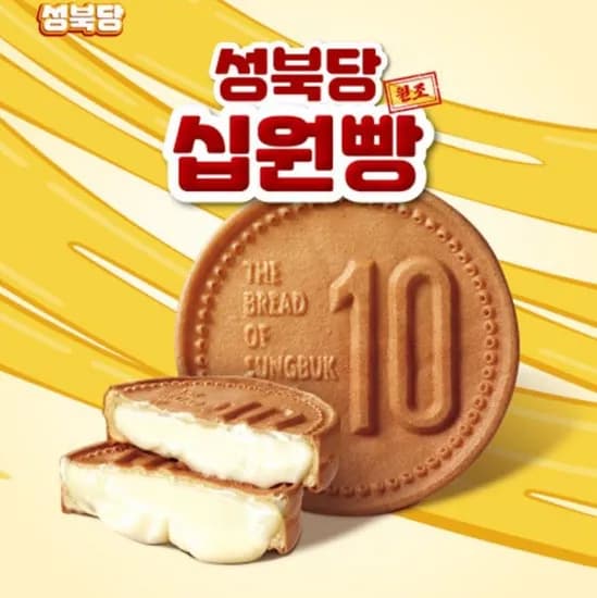 성북당 십원빵 110g 10개