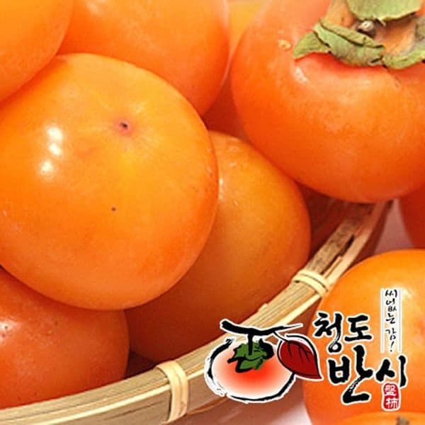 씨없는 청도 반시 2.5kg내외 30과이상