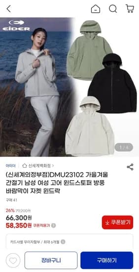 아이더 윈드스토퍼 바람막이