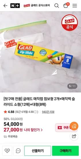 글래드 매직랩 세트