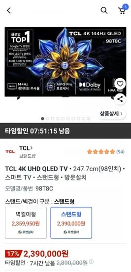 TCL 98T8C 4K QLED 스마트TV 98인치 방문설치