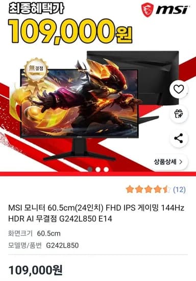 MSI 24인치 FHD IPS 게이밍 144Hz HDR AI 무결점 G242L850 E14