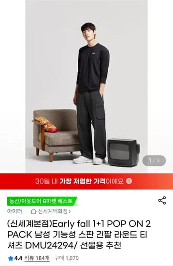 아이더 남성 기능성 라운드 티셔츠 1+1