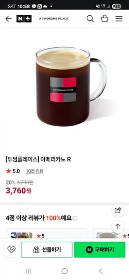 투썸플레이스 아메리카노 R