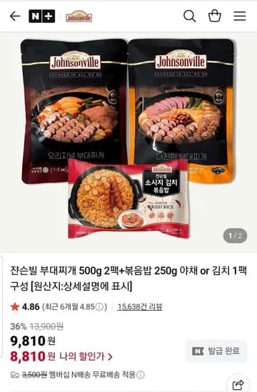 쟌슨빌 부대찌개 500g 2팩 볶음밥 250g 팩