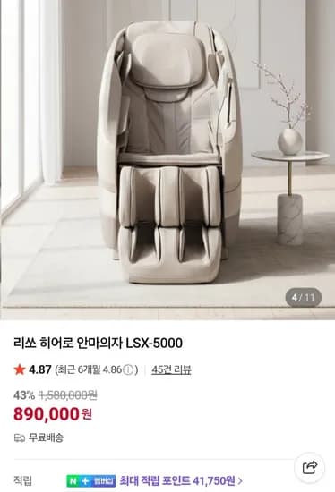 리쏘 히어로 안마의자 LSX-5000