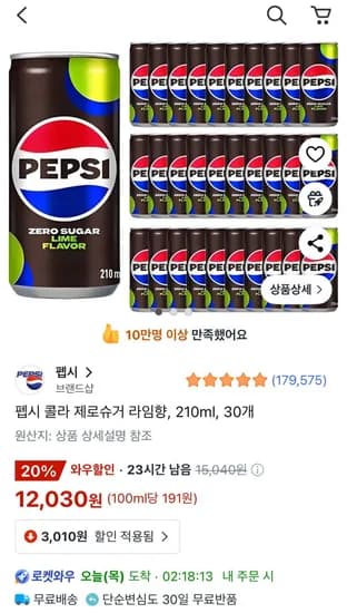 펩시 콜라 제로슈거 라임향 210ml 30개