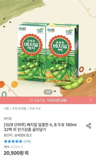 베지밀 A B 190ml 64팩