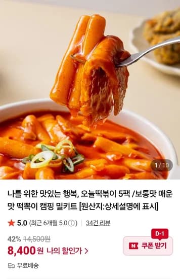오늘떡볶이 5팩 보통맛 매운맛 캠핑 밀키트