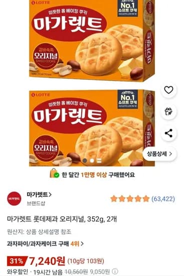 마가렛트 오리지널 352g 2개