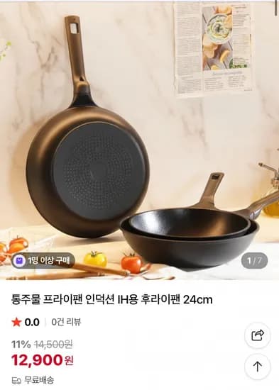 통주물 프라이팬 웍팬 24cm