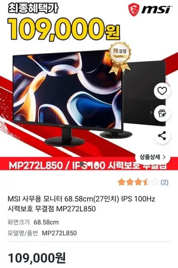 MSI 사무용 모니터 MP272L850 27인치 IPS 00Hz