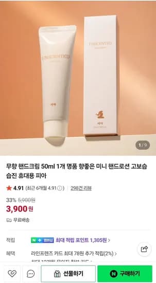 휴대용 고보습 핸드크림 7종
