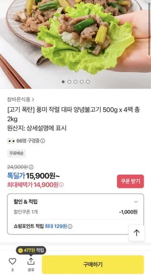대파 양념불고기 500g x 4팩 총 2kg