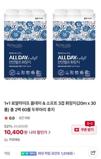 로얄라이프 올데이소프트 3겹 화장지 20m 30롤 2팩