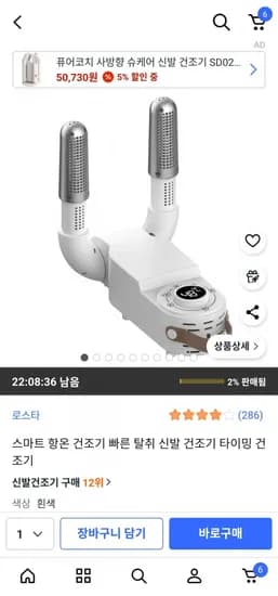 스마트 항온 신발 건조기