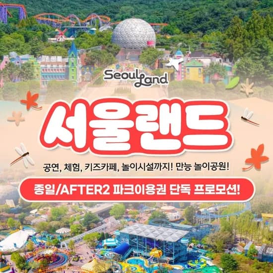 과천서울랜드 이용권