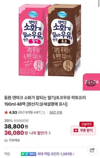 동원 덴마크 소화가 잘되는 딸기 초코우유 190ml 48팩
