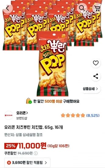 오리온 치즈뿌린 치킨팝 65g 16개