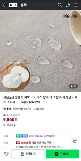 오피러스 방수 러그 카페트 발매트 사은품