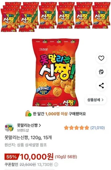 못말리는신짱 20g 15개 통크 초코하임 화이트하임 외 다양
