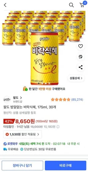 팔도 밥알없는 비락식혜 75ml 30개