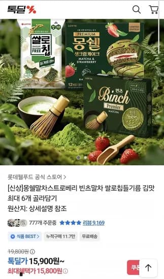 카카오 말차 6개