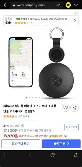 에어태그 위치추적기