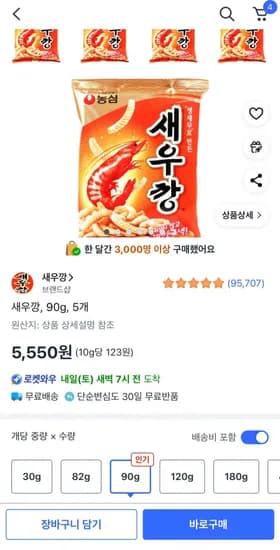 새우깡 90g 5개