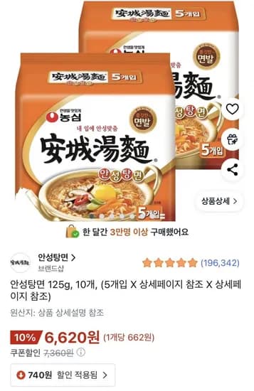 안성탕면 25g 10개