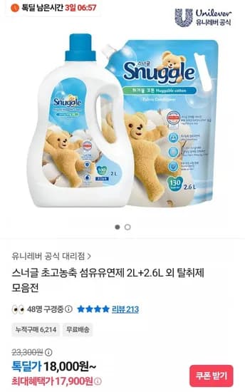 스너글 초고농축 섬유유연제 2L 2.6L 외 탈취제 모음전