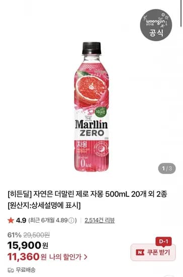 제로 자몽 500mL 20개