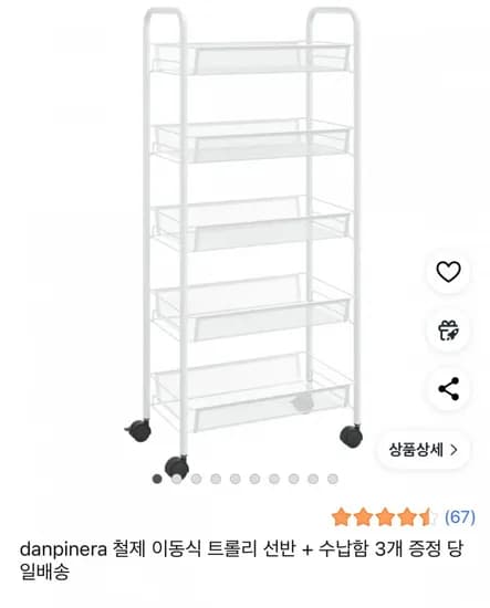 철제 이동식 트롤리 선반