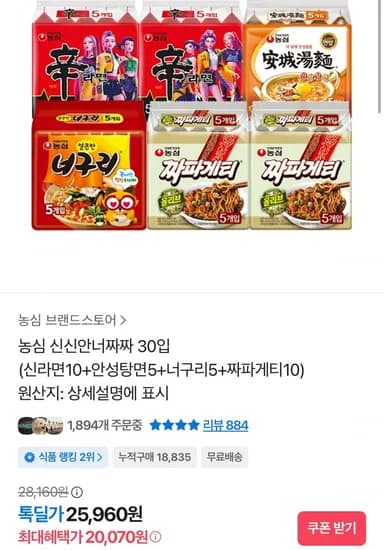 농심 신신안너짜짜 30입 신라면 10 안성탕면 5 너구리 5 짜파게티 10