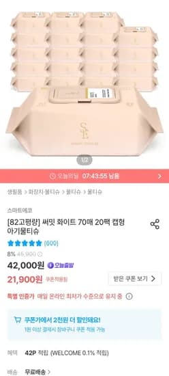 스마트에코 82평량 70매 20팩 물티슈 써밋화이트 캡형
