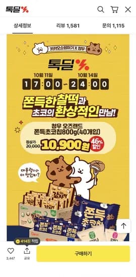 쫀득초코칩쿠키 40개