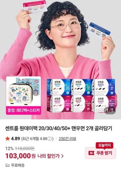 센트룸 원데이팩 20/30/40/50+ 맨우먼 2개 골라담기
