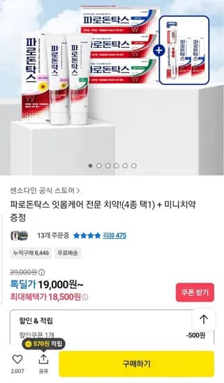 파로돈탁스 데일리 후로라이드 100g 6개 미니치약 18g 2개