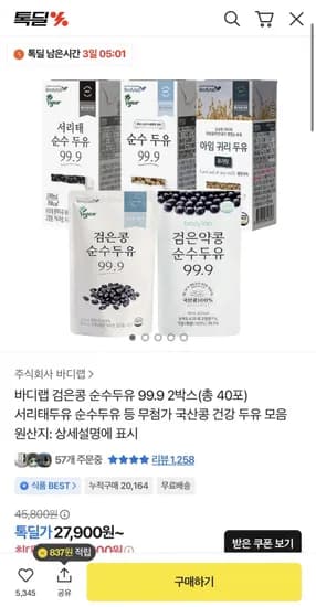 바디랩 아임귀리두유 2박스 48팩