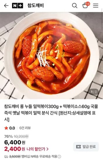 롱 누들 밀떡볶이 300g 떡볶이소스 60g 1인분