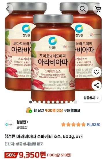 청정원 아라비아따 스파게티소스 600g 3개