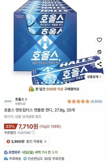 호올스 멘토립터스 멘톨향 캔디 27.9g 20개