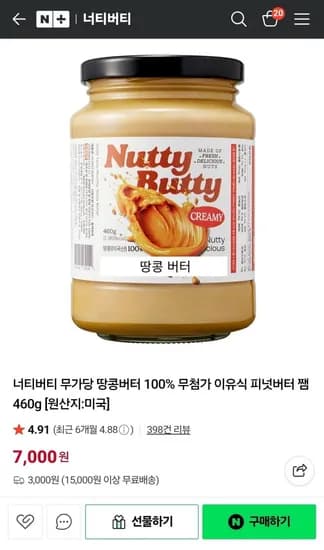 무가당 땅콩버터 460g