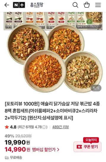 애슐리 닭가슴살 저당 볶근밥 4종 8팩 혼합세트 머쉬룸페퍼 소이바비큐 스리라차 깍두기