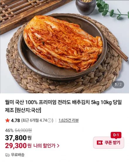 월미 국산 100% 포기김치 10kg