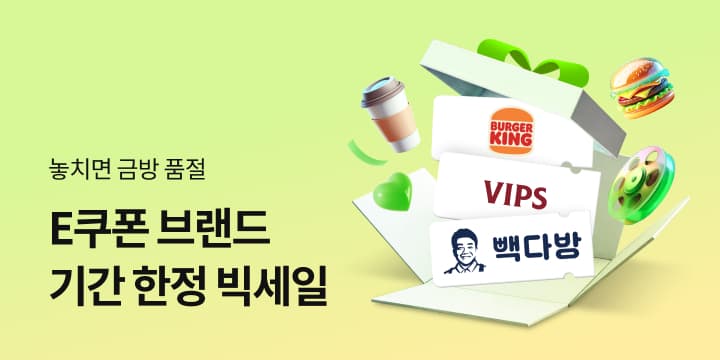 E쿠폰 모음